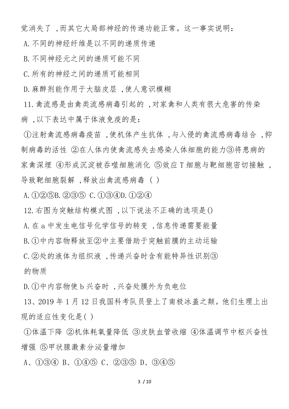 高二生物下册期末考试试卷_第3页