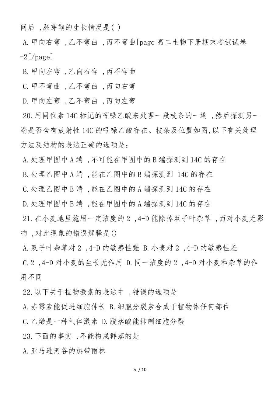 高二生物下册期末考试试卷_第5页