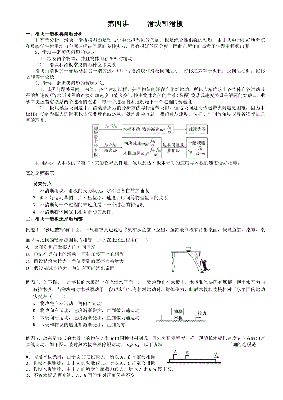 高2018届高三物理第二轮复习滑块滑板专题_第1页