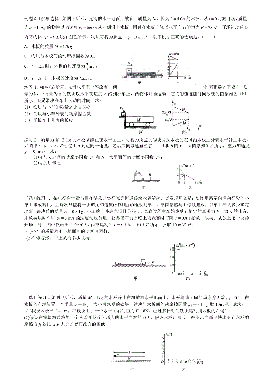 高2018届高三物理第二轮复习滑块滑板专题_第3页