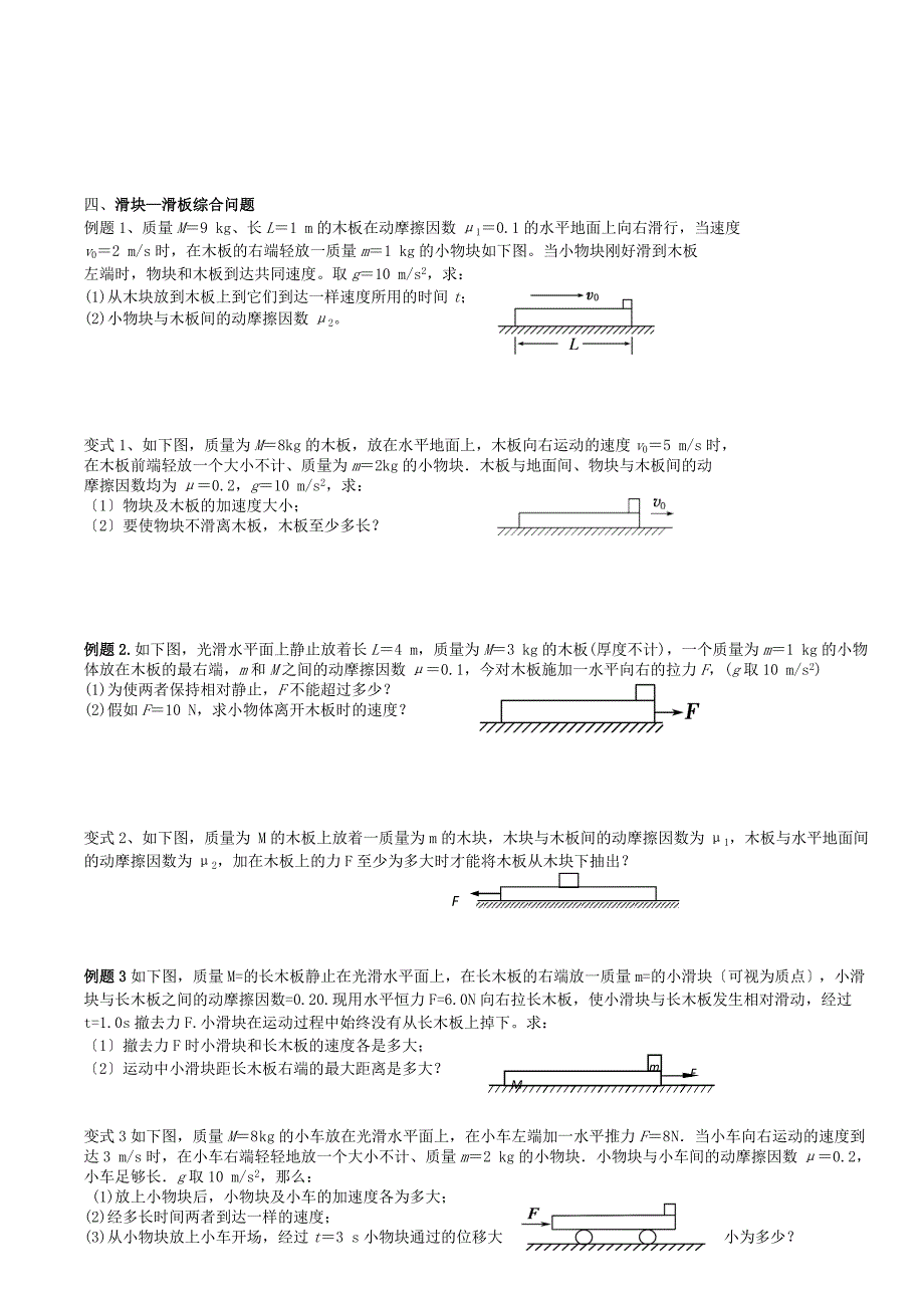 高2018届高三物理第二轮复习滑块滑板专题_第4页