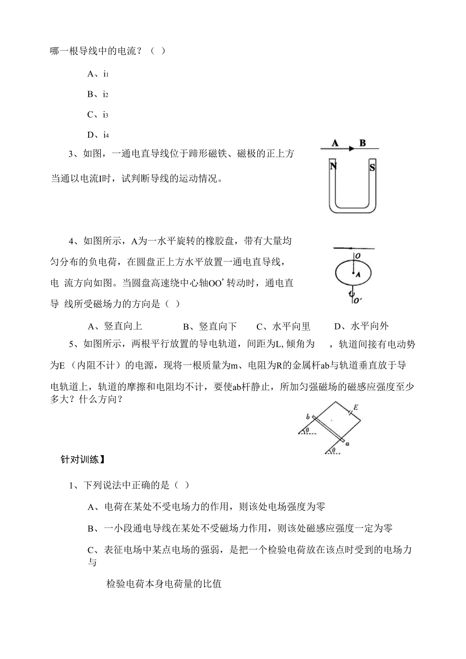 &amp;amp#167;X32 磁感应强度、安培力_第3页