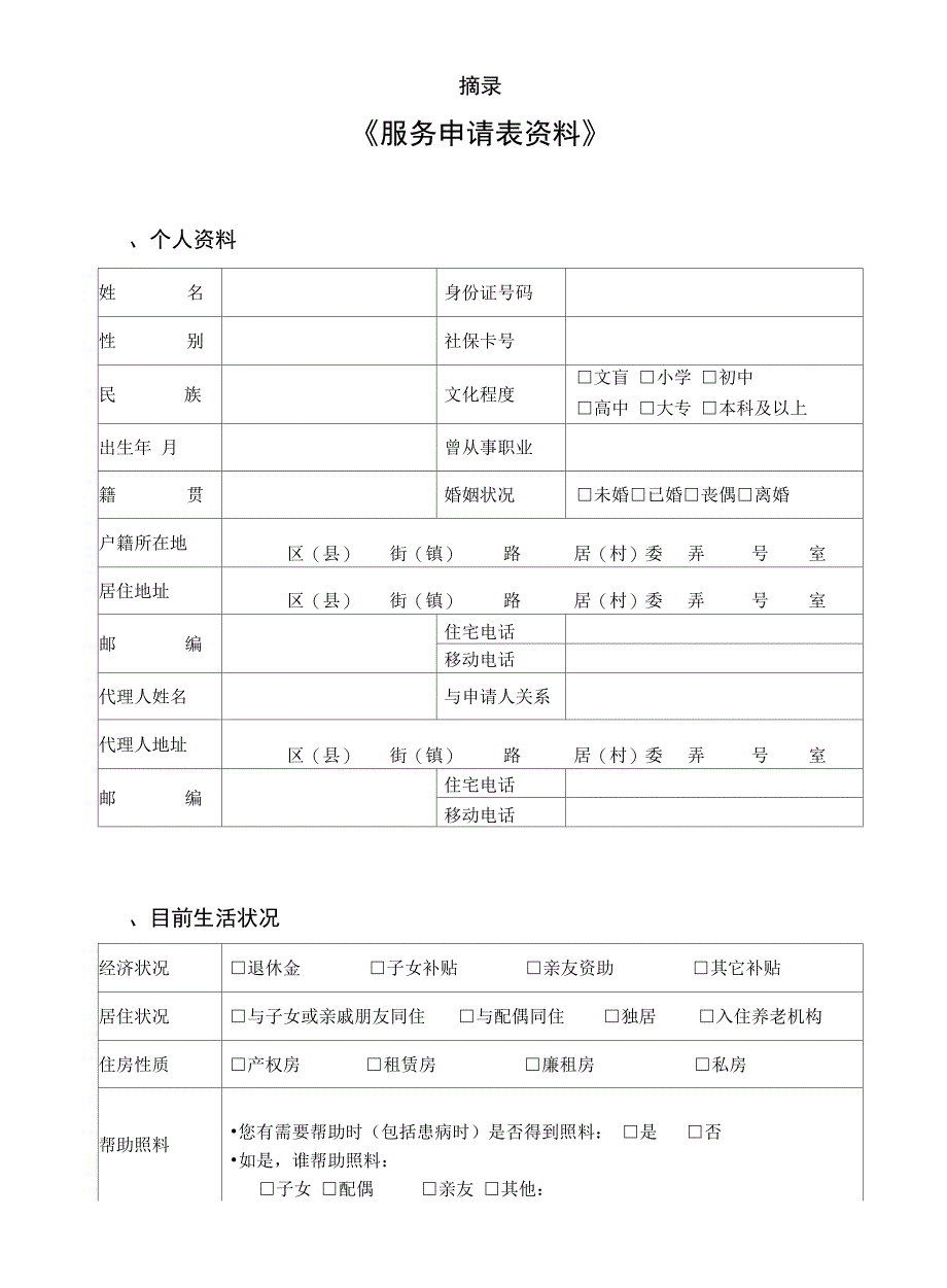 上海市养老服务需求评估表_第3页