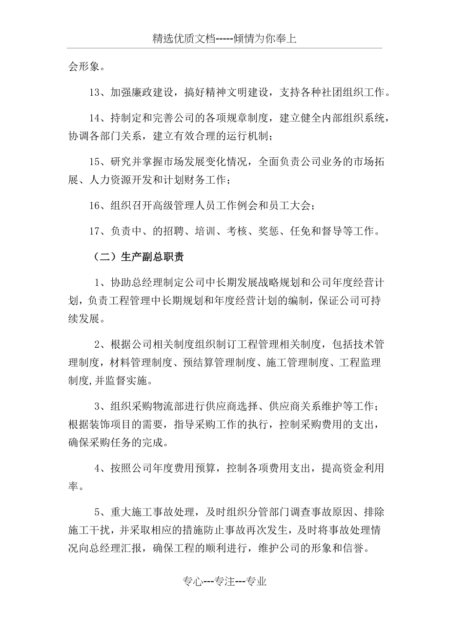 装饰公司各部门职能、职责和主要工作流程及工作标准(共67页)_第3页