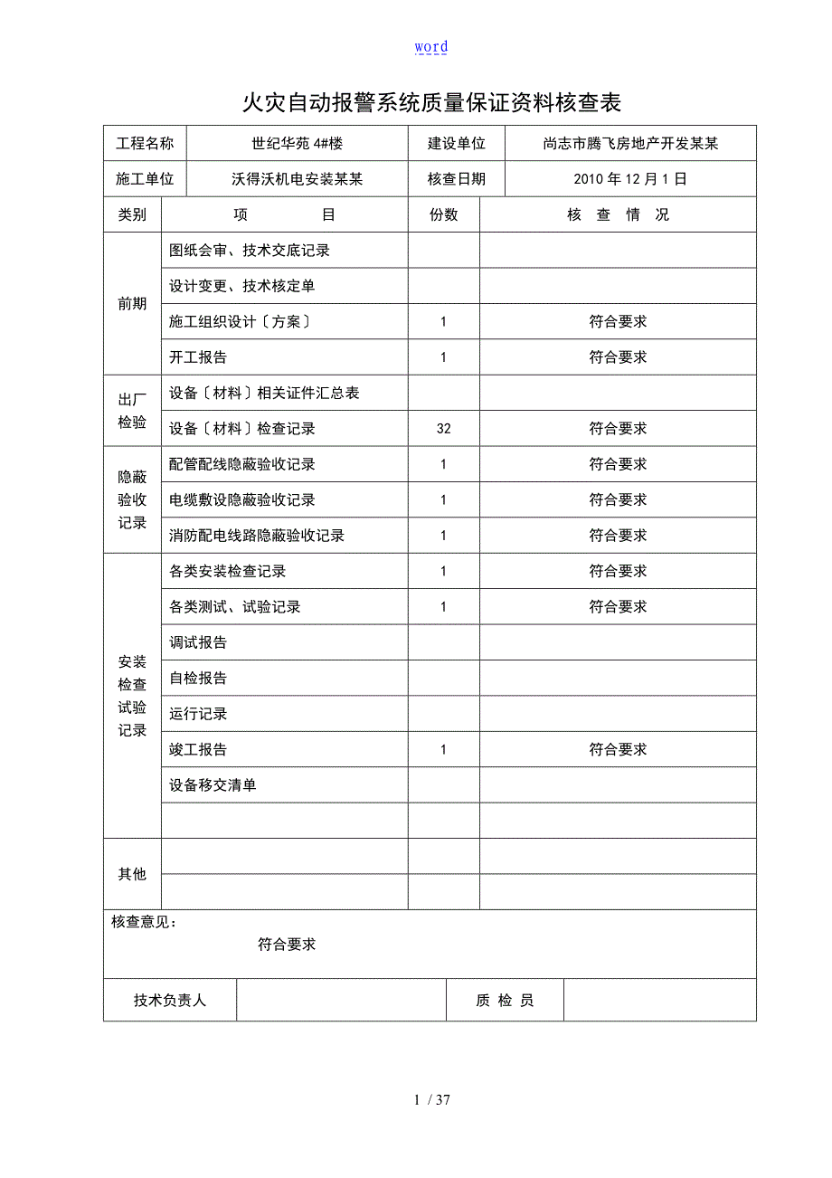 消防内业资料—火灾自动报警系统全套施工安装高质量资料完整版_第2页