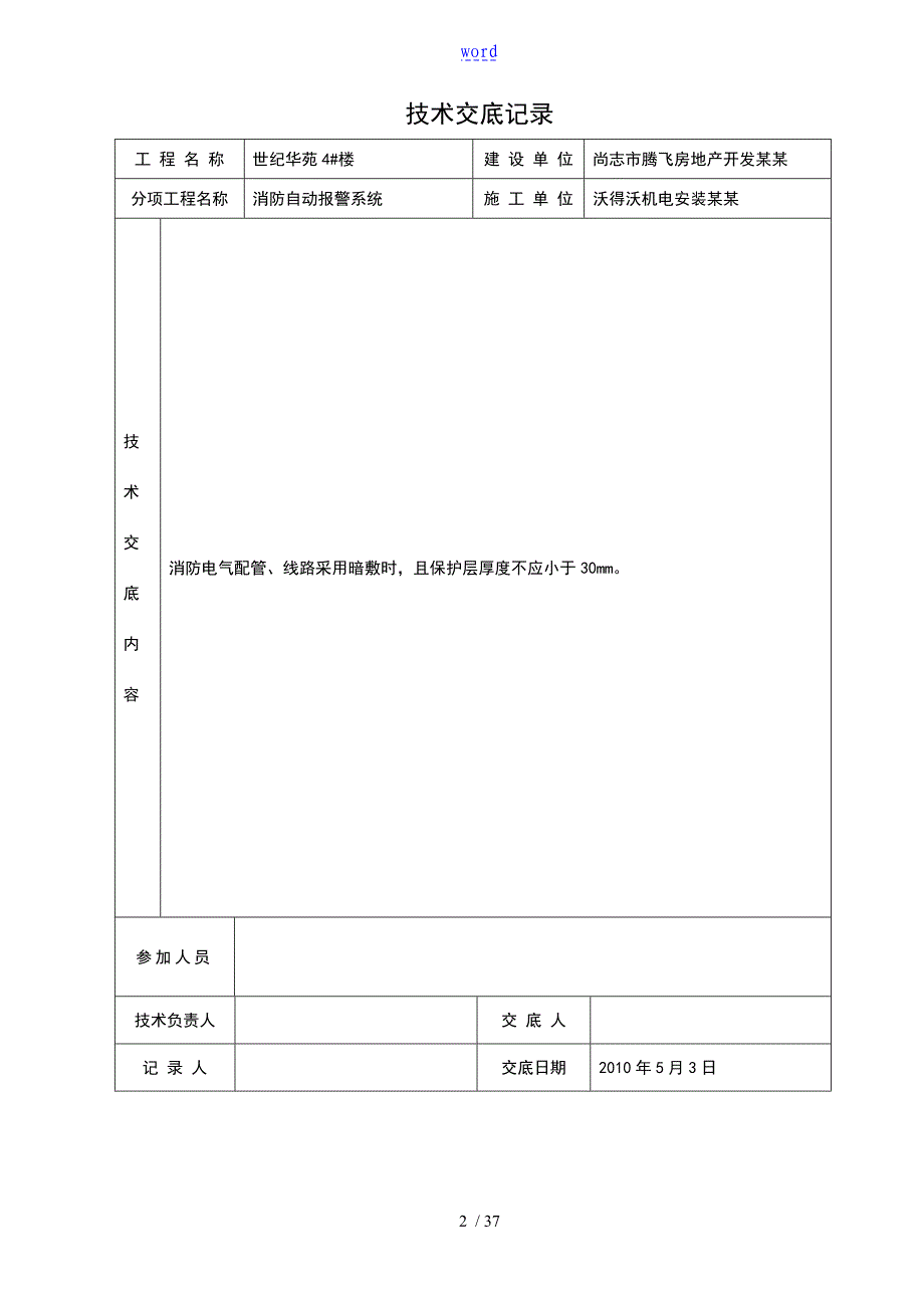 消防内业资料—火灾自动报警系统全套施工安装高质量资料完整版_第3页