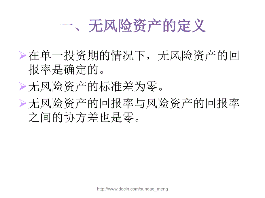 【大学课件】无风险借贷_第2页