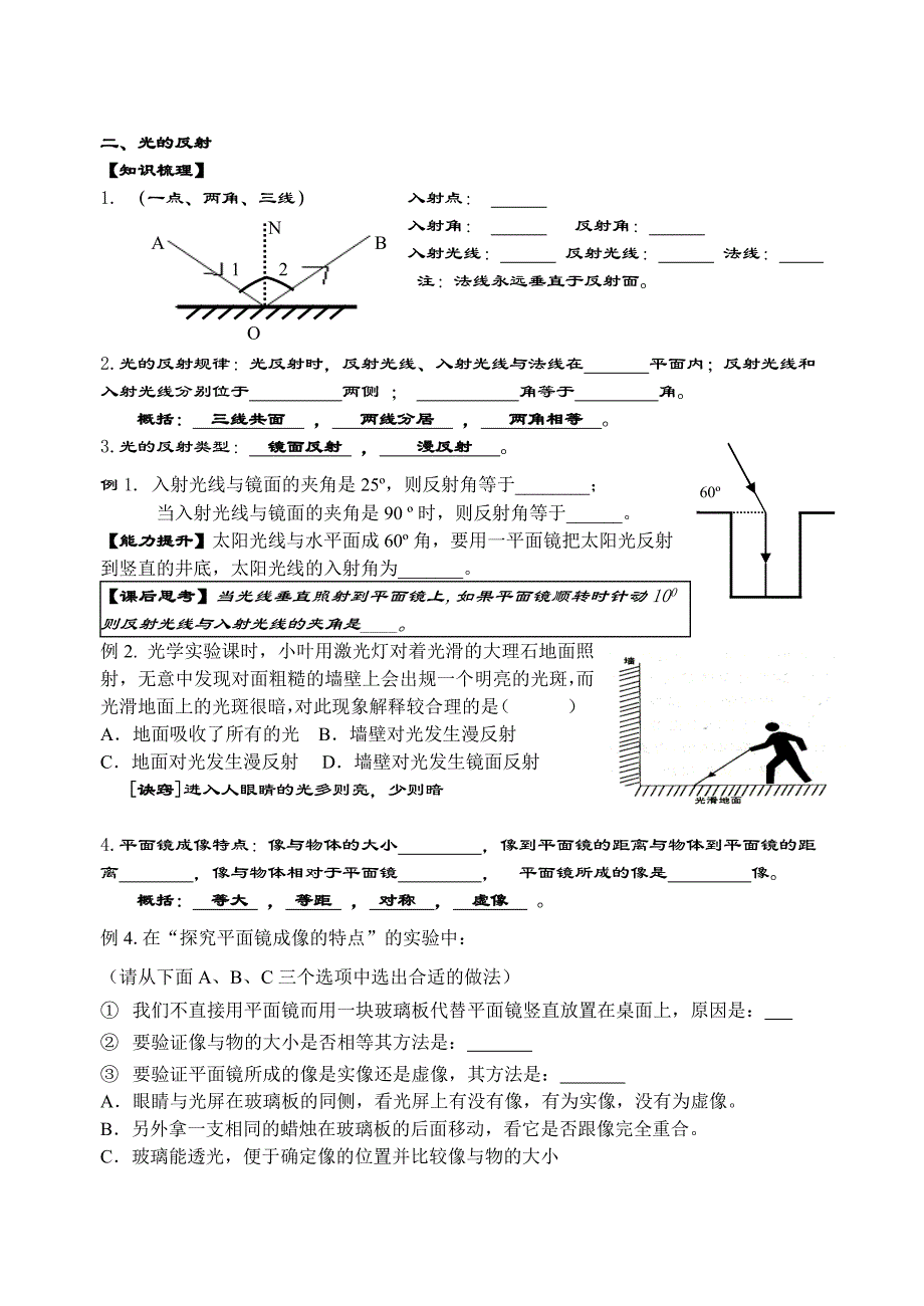 8年级上物理期中复习提纲(光学部分)_第2页