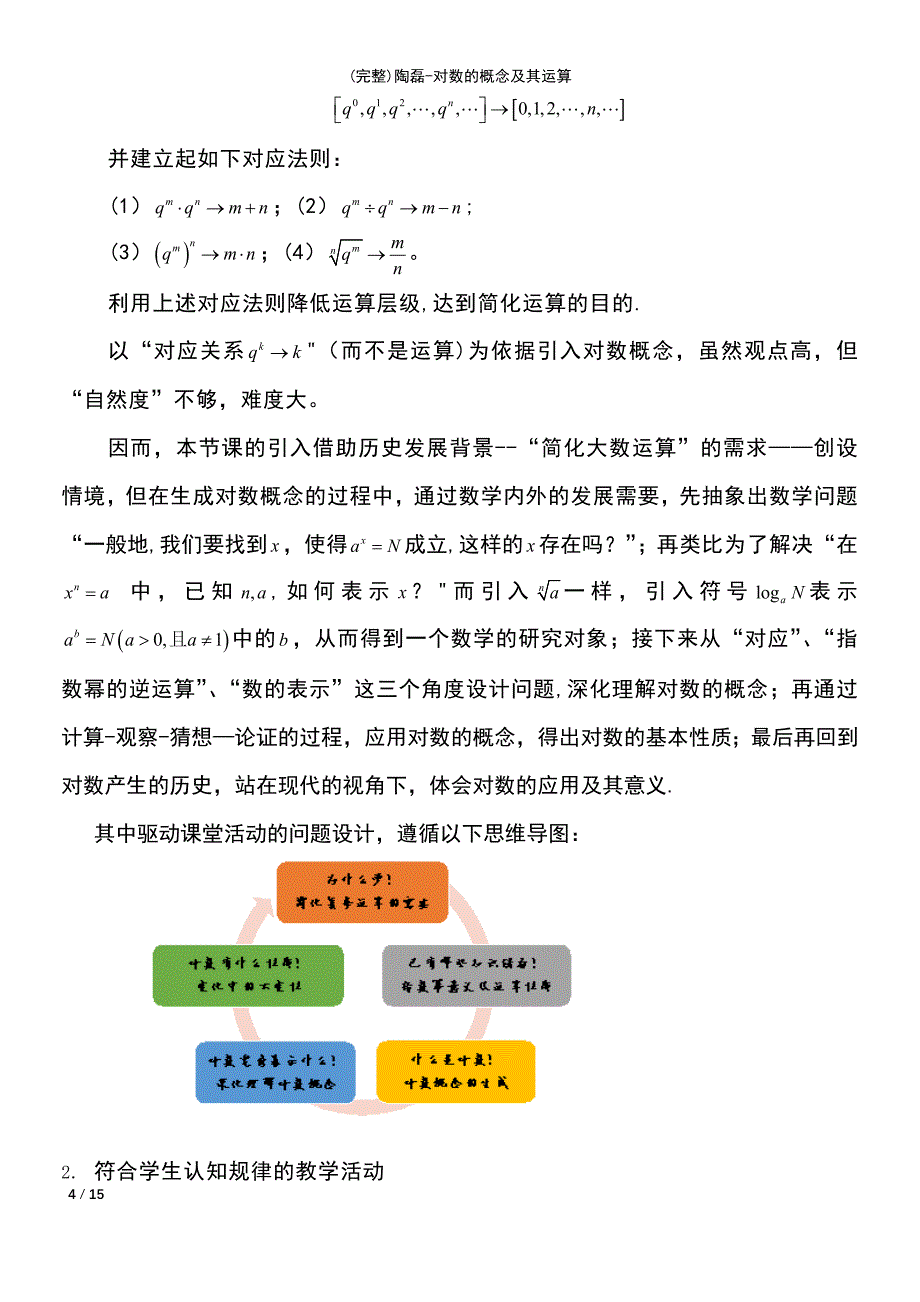 (最新整理)陶磊-对数的概念及其运算_第4页