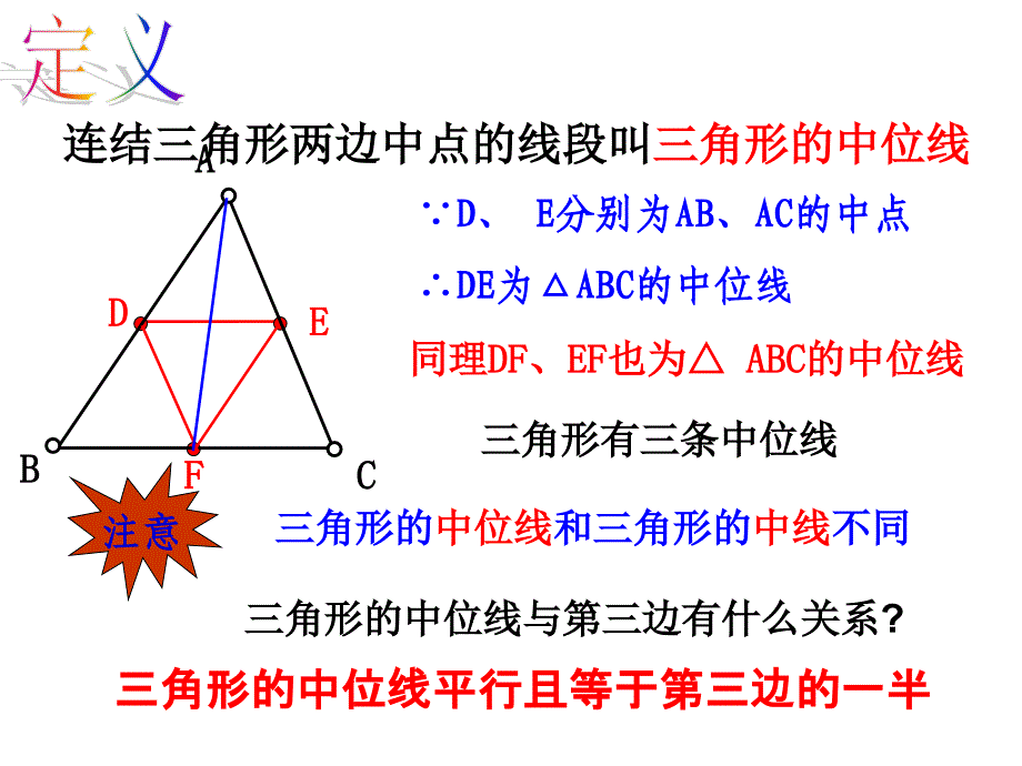 《三角形的中位线》课件1-公开课课件_第4页