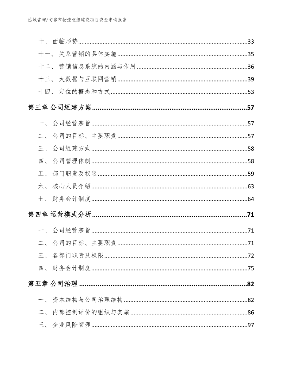 句容市物流枢纽建设项目资金申请报告_第2页