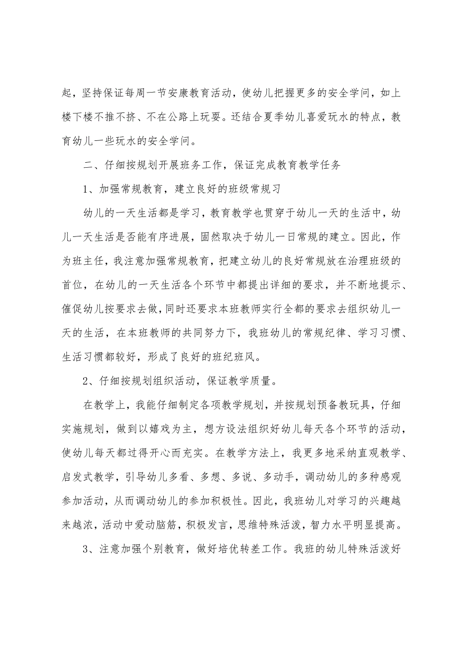 2023年幼儿园中班务计划.docx_第2页