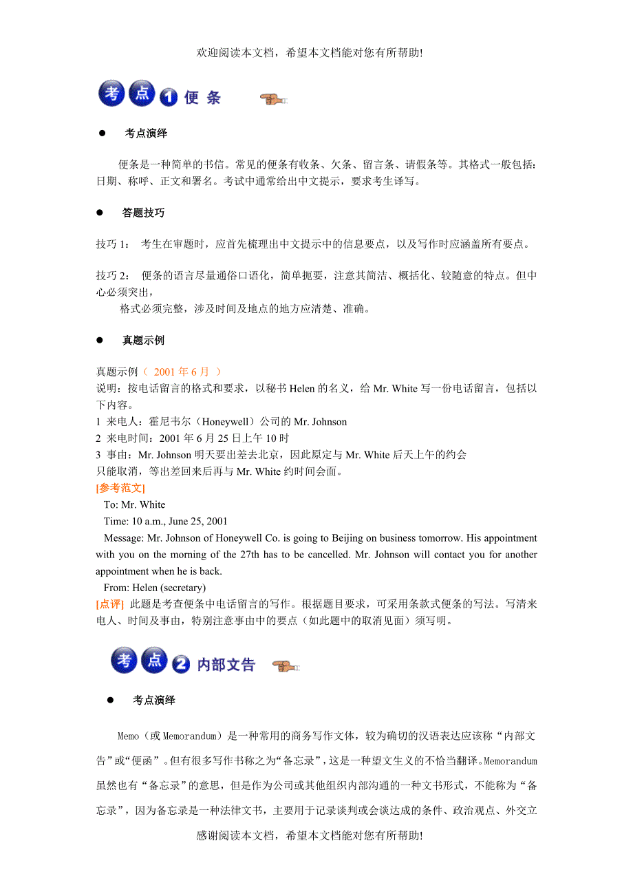 高等学校英语二级B级考试全部作文类型_第1页