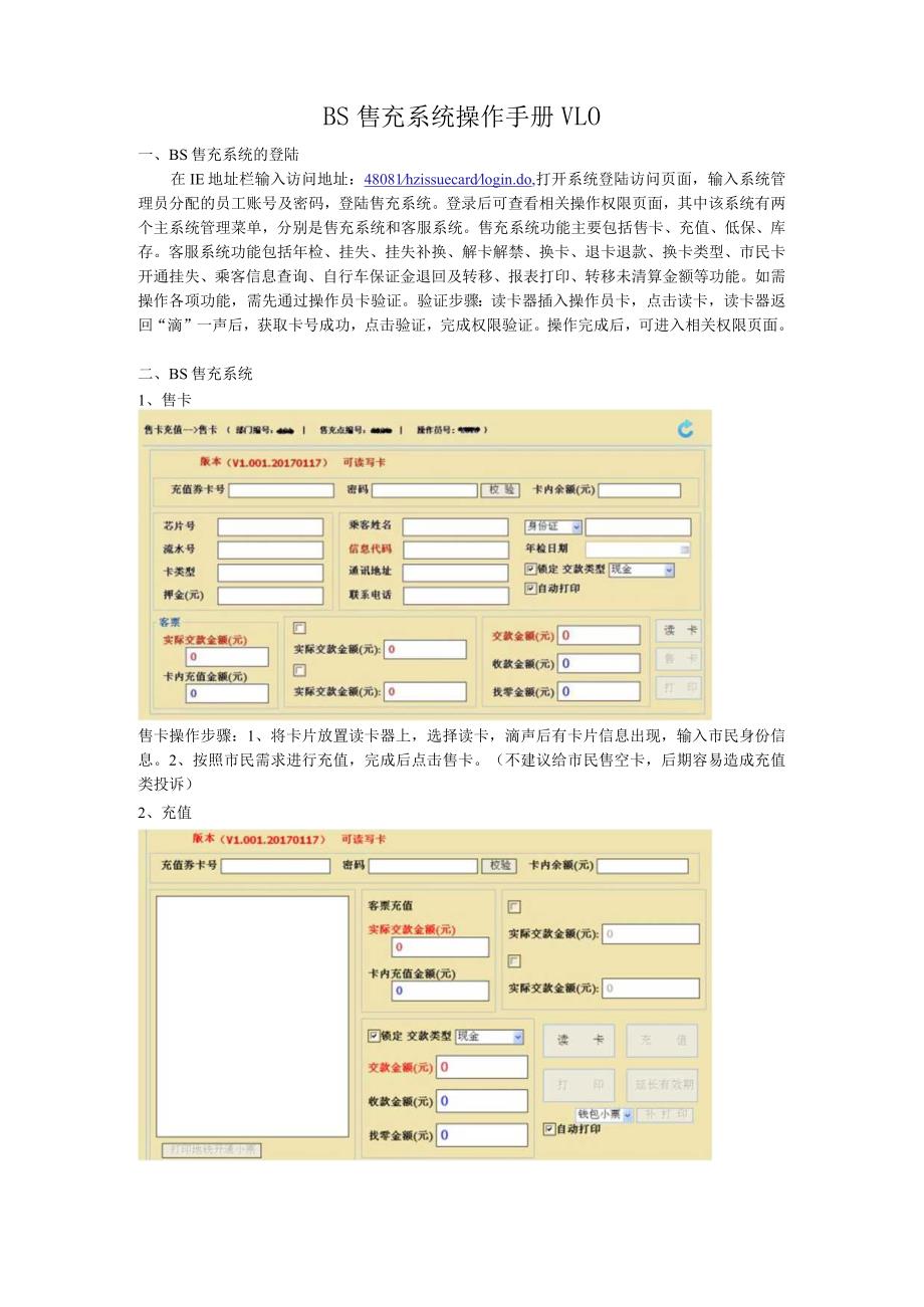 BS售充系统操作手册V0_第1页