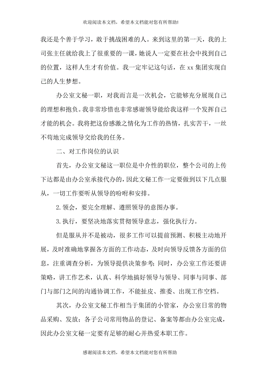 办公室文员个人工作计划的_第4页