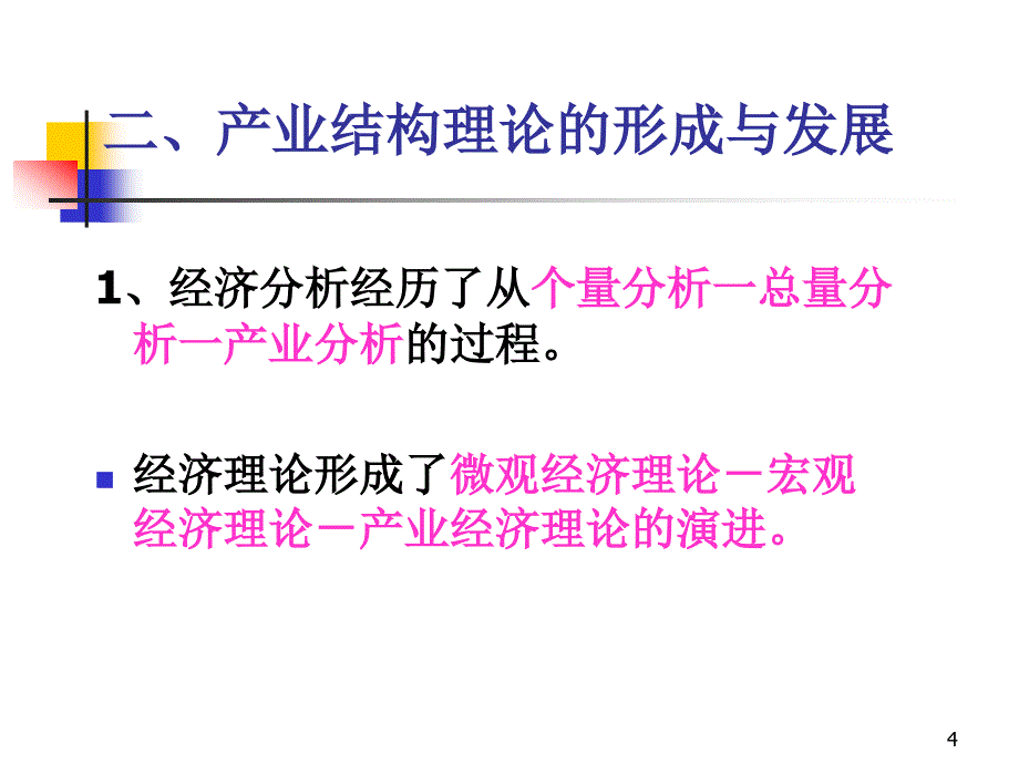 产业结构ppt课件_第4页