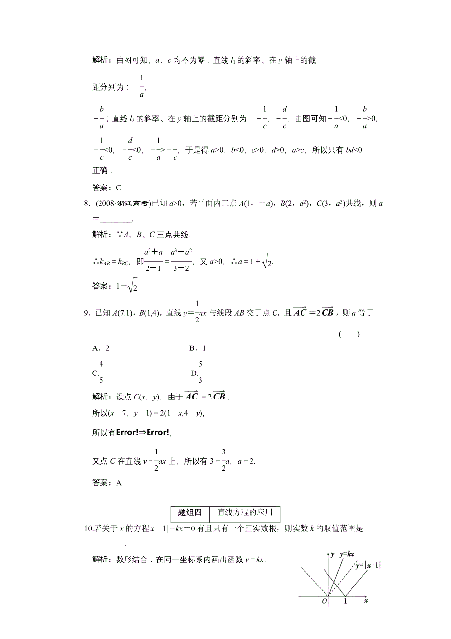 第七章第一节直线的斜角与斜率、直线的方程.doc_第3页