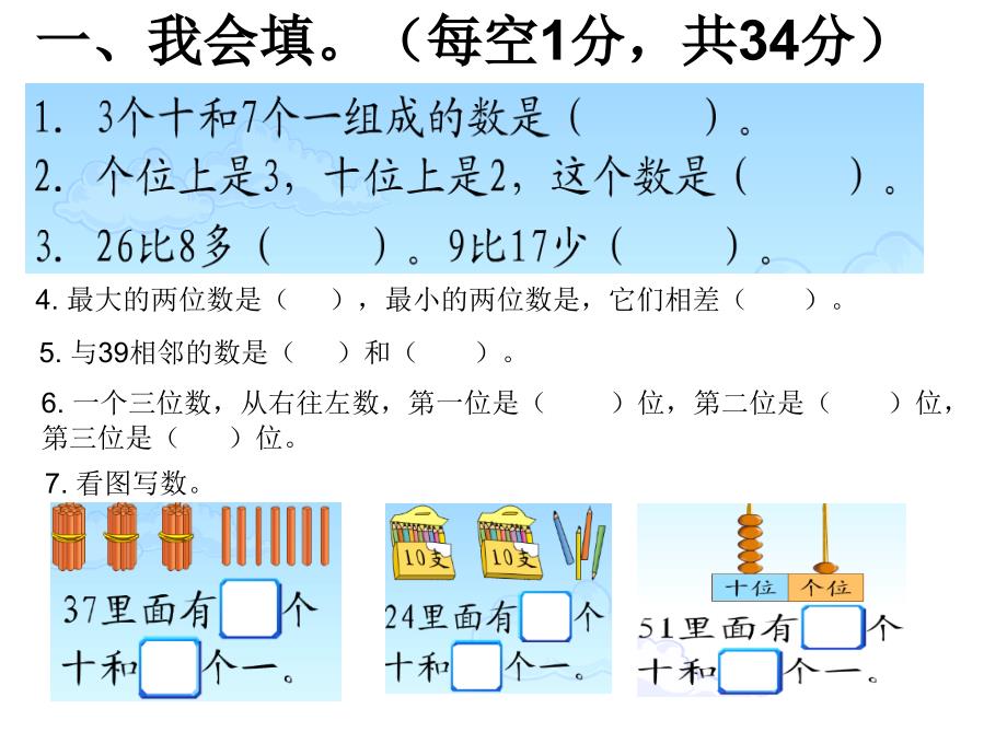 北师大版小学一年级数学下册期末考试_第2页