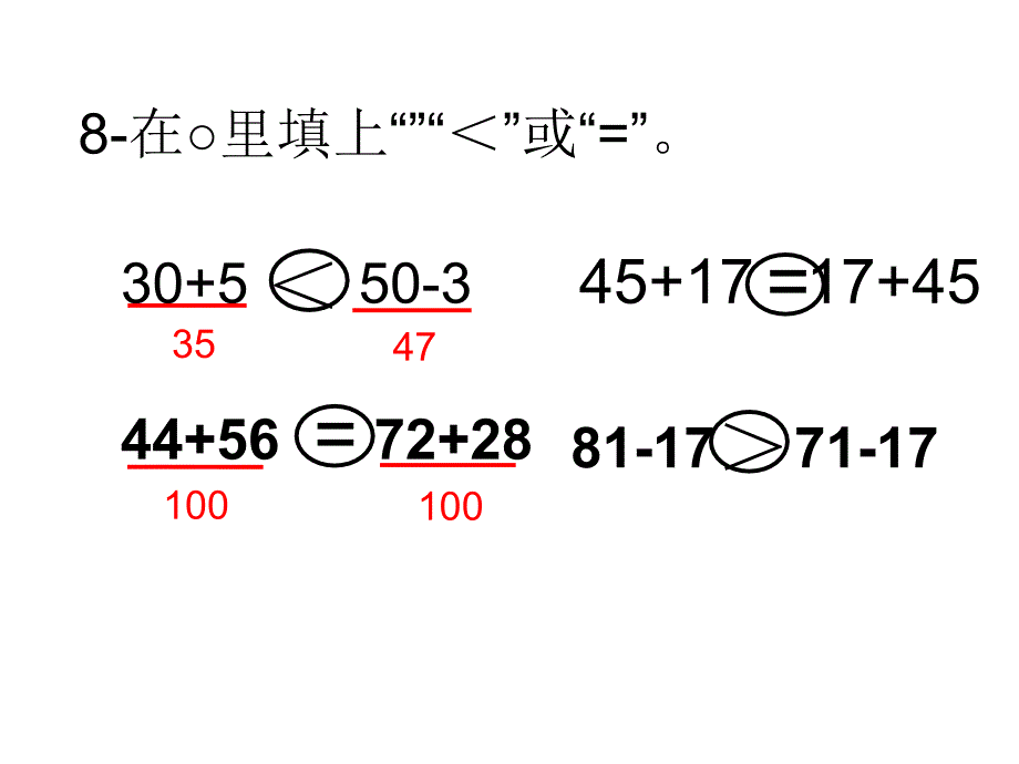 北师大版小学一年级数学下册期末考试_第3页