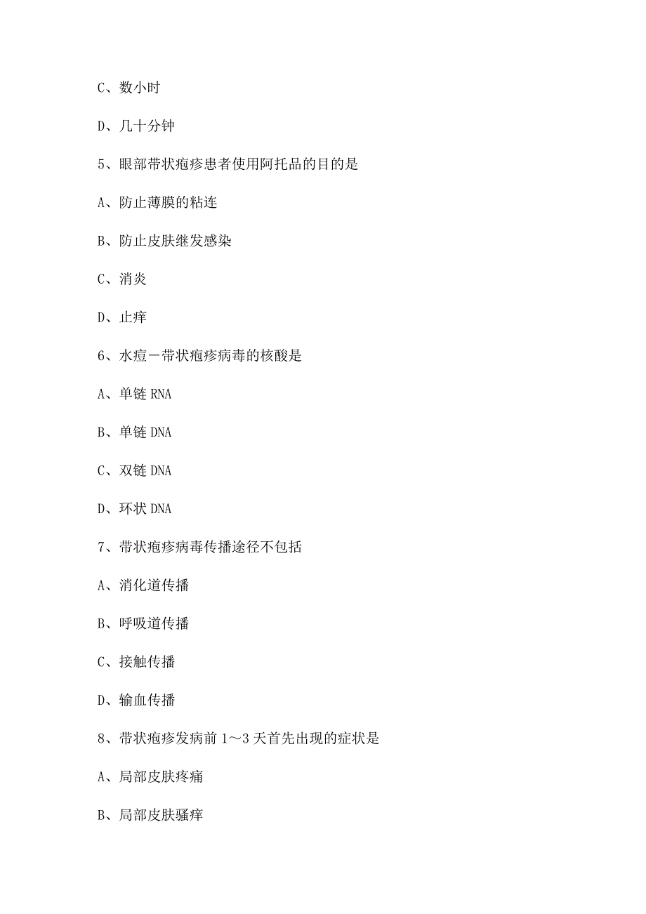 水痘与带状疱疹的诊断及治疗_第2页