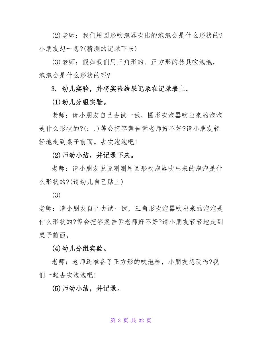 中班科学教案及教学反思《泡泡是圆的吗》.doc_第3页