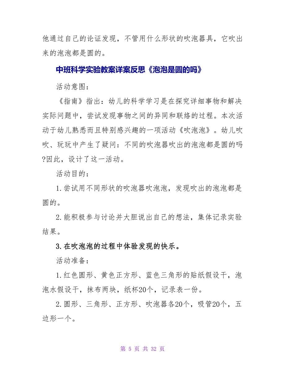 中班科学教案及教学反思《泡泡是圆的吗》.doc_第5页