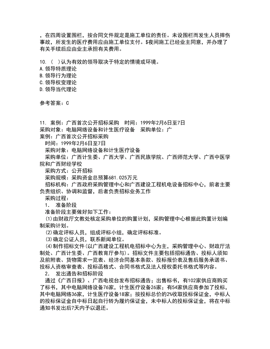 北京航空航天大学21春《组织行为学》在线作业一满分答案12_第3页