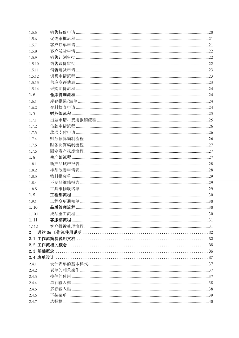 oa工作流程及快速入门手册_第2页