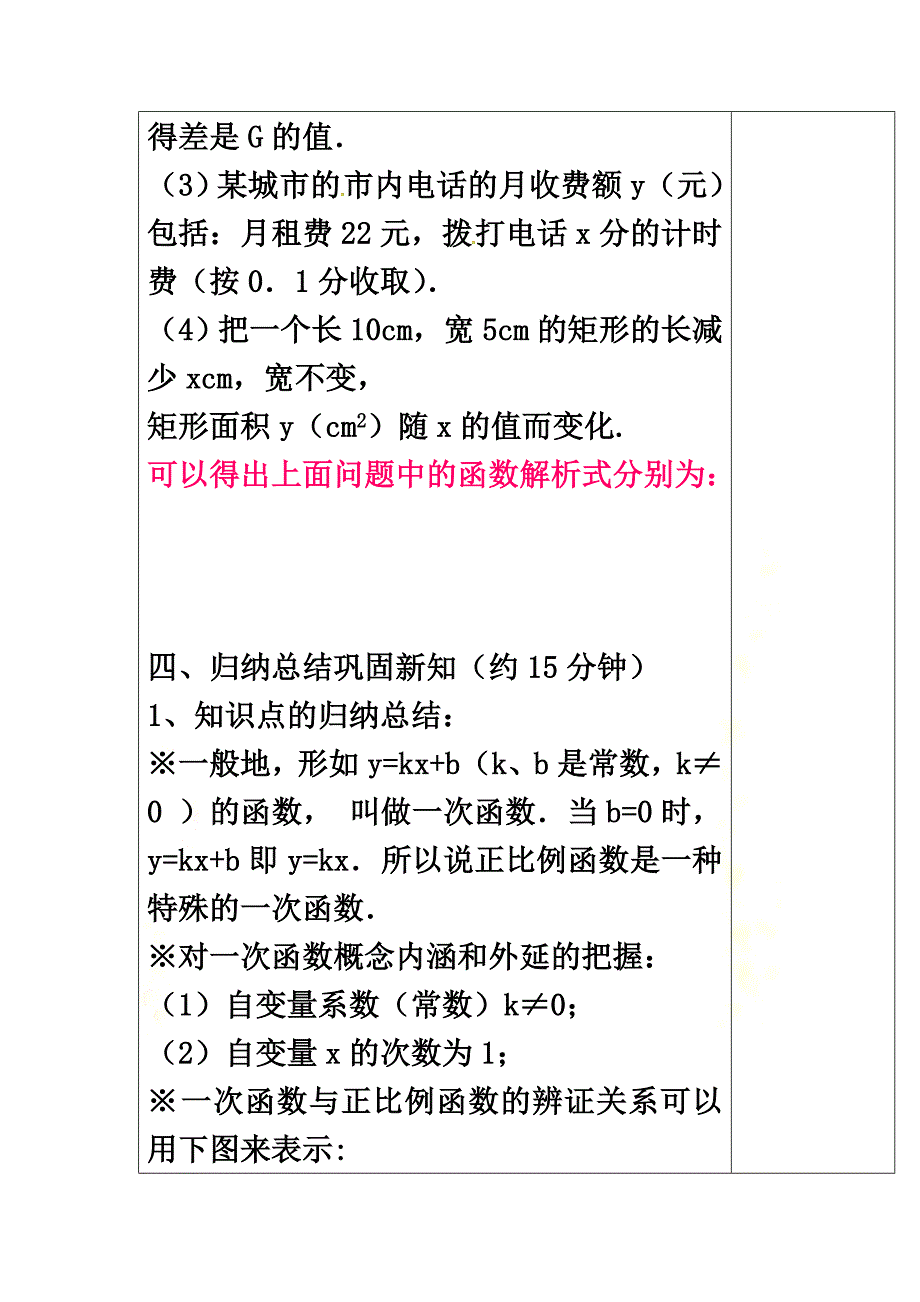 河北省承德市平泉县七沟镇八年级数学下册19.2.2一次函数学案1（）（新版）新人教版_第4页