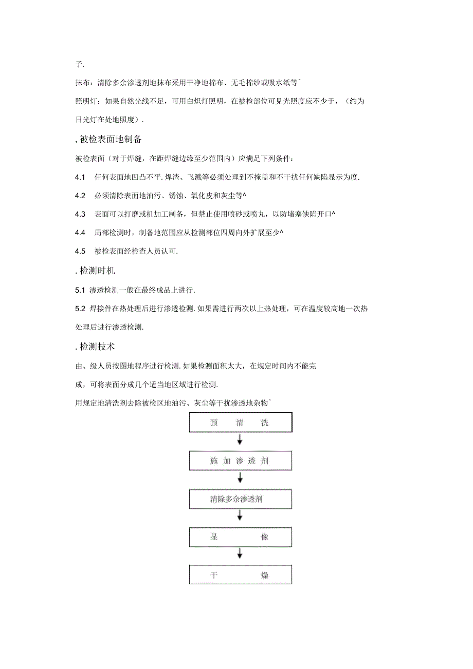 钢结构渗透检测方案_第2页