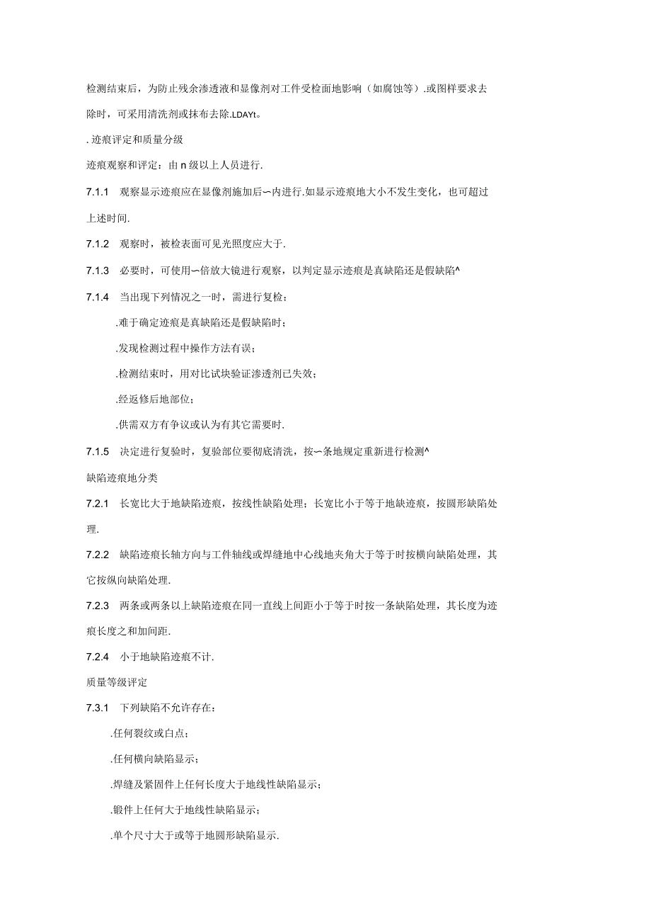 钢结构渗透检测方案_第4页