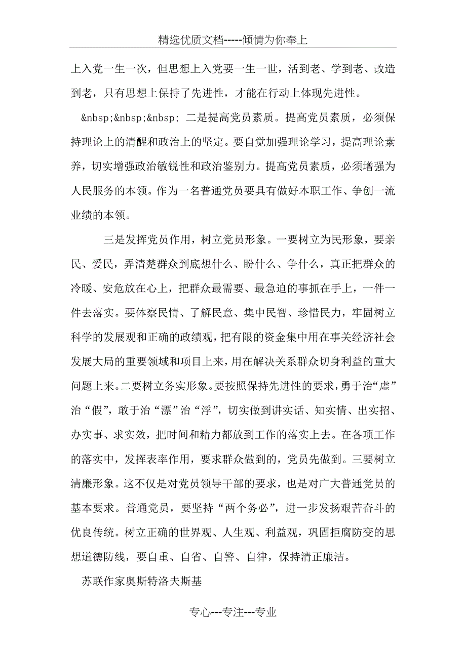 有限责任公司股权转让协议范本_第3页