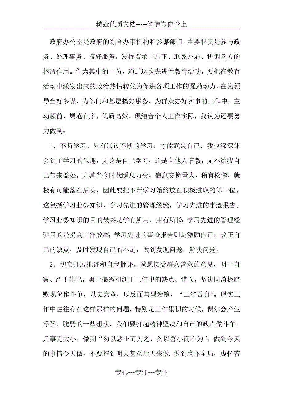 有限责任公司股权转让协议范本_第4页