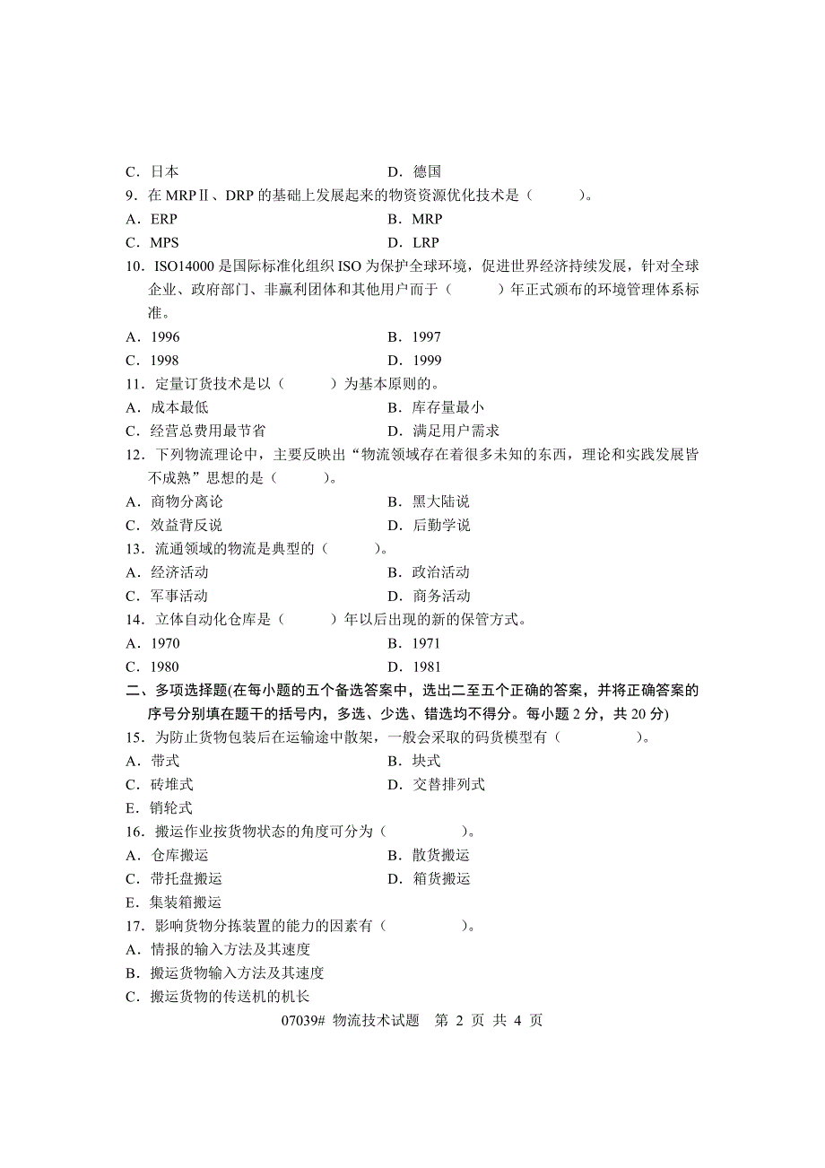 浙江省2005年1月高等教育自学考试物流技术试题_第2页