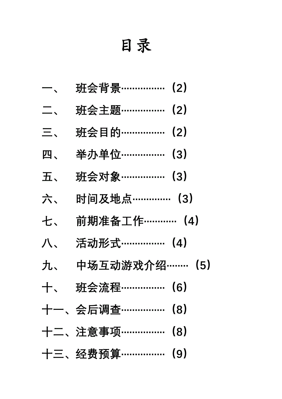 心理主题班会策划书_第2页