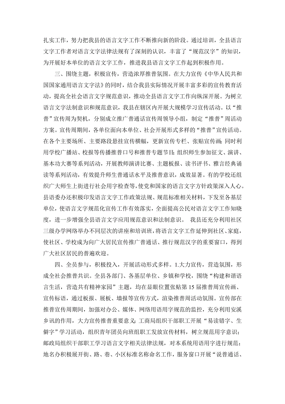 顺平县创建三类城市语言文字达标工作总结_第2页