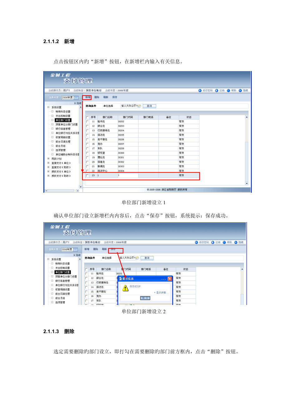 金财工程集中支付管理操作培训手册_第3页