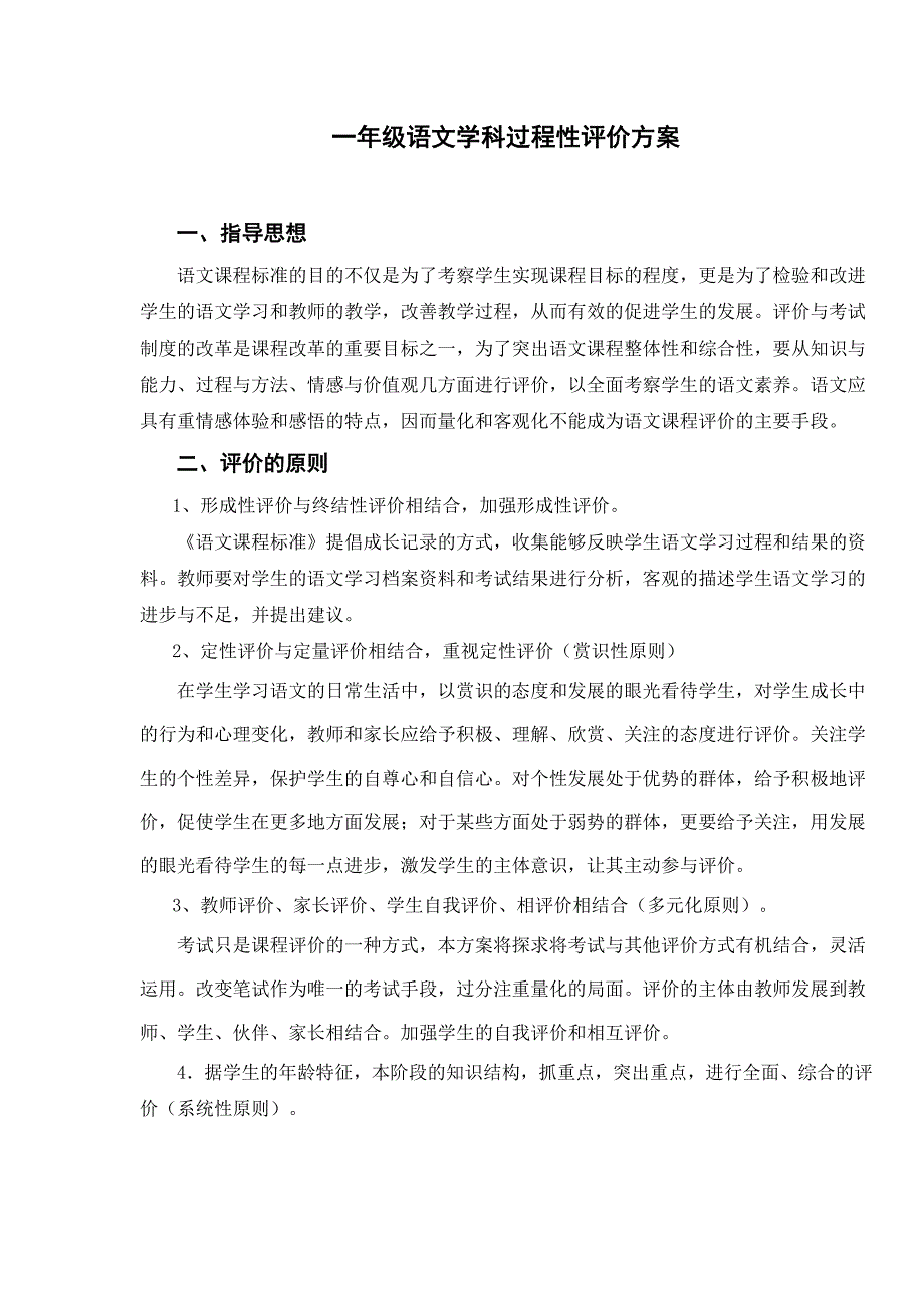 一年级语文学科过程性评价方案_第1页