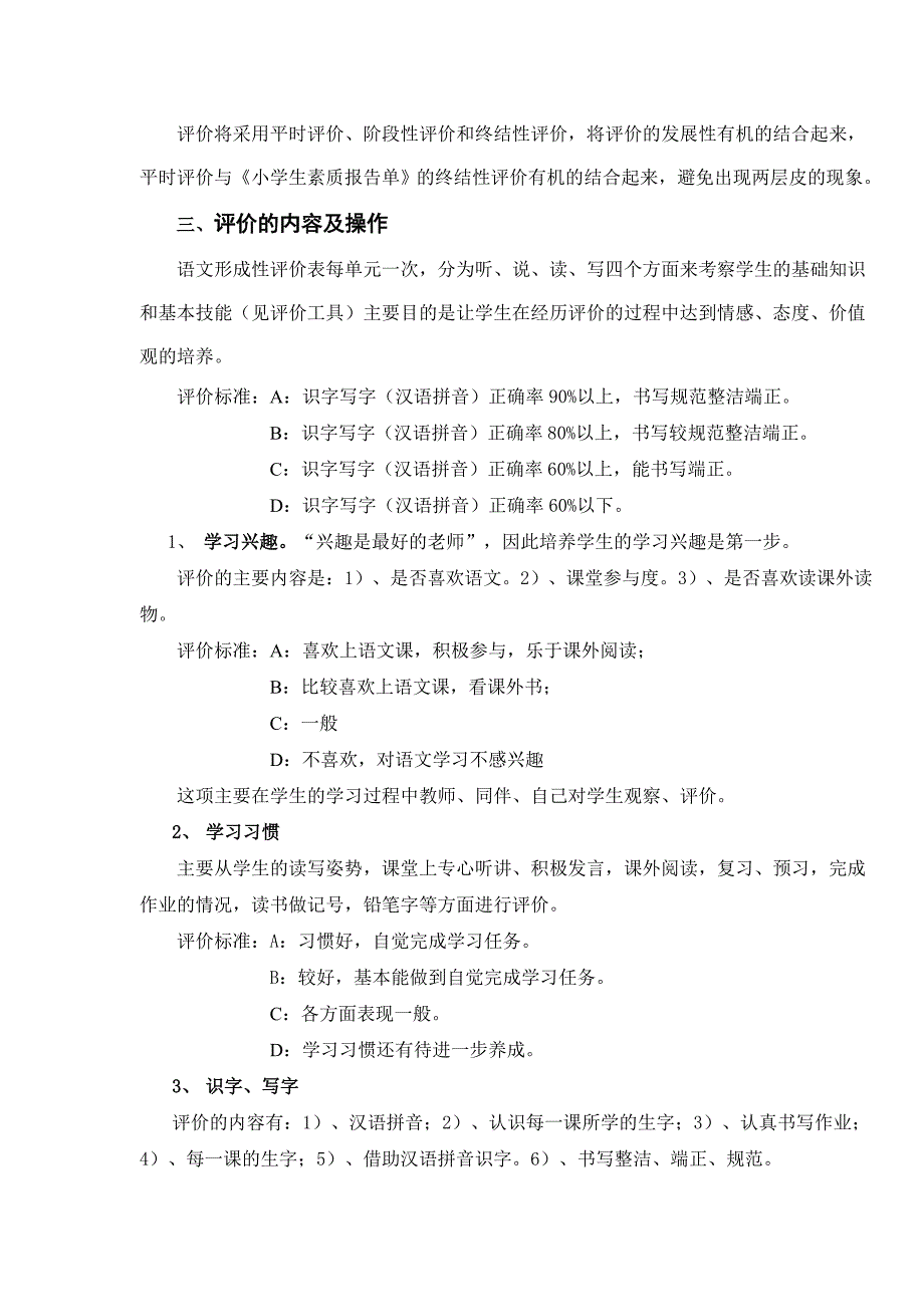 一年级语文学科过程性评价方案_第2页