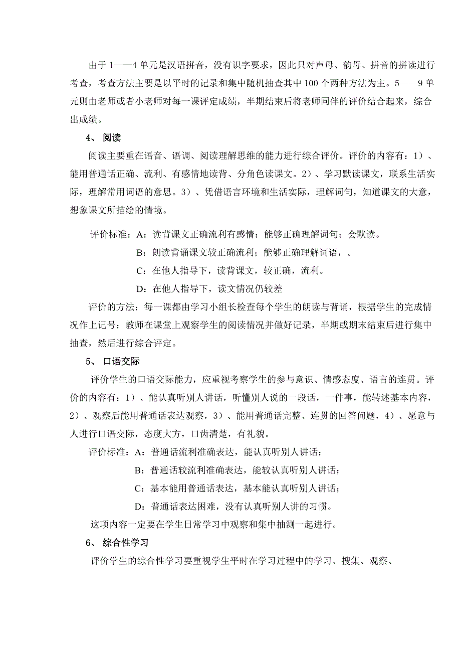 一年级语文学科过程性评价方案_第3页