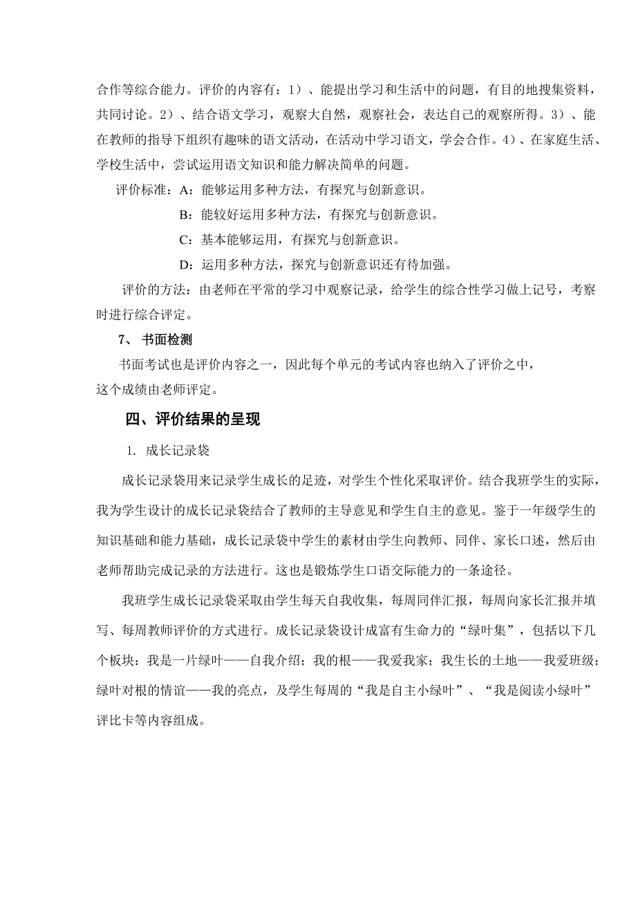 一年级语文学科过程性评价方案_第4页