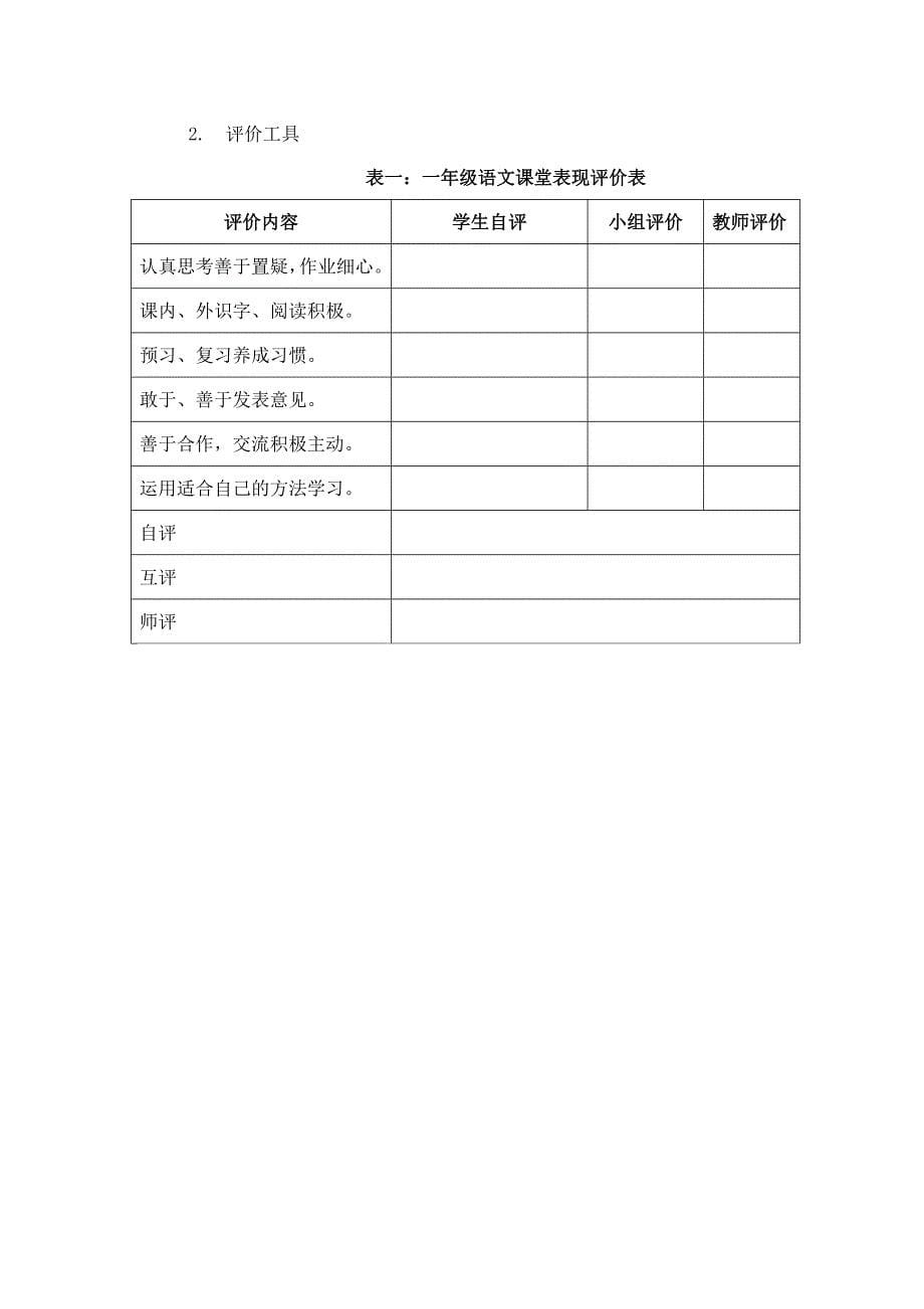 一年级语文学科过程性评价方案_第5页