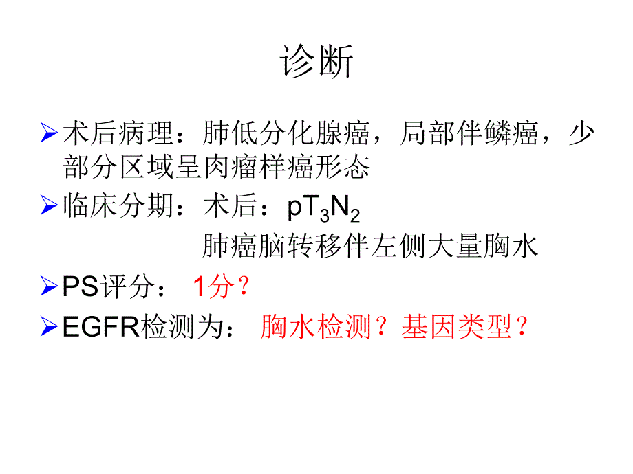 优秀病例分享与讨论课件_第3页