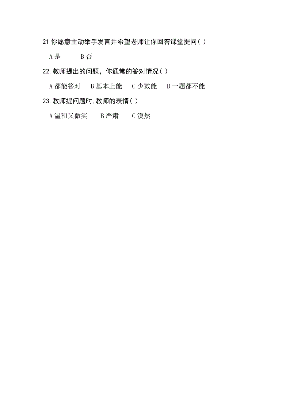 小学生数学课堂调查问卷_第4页