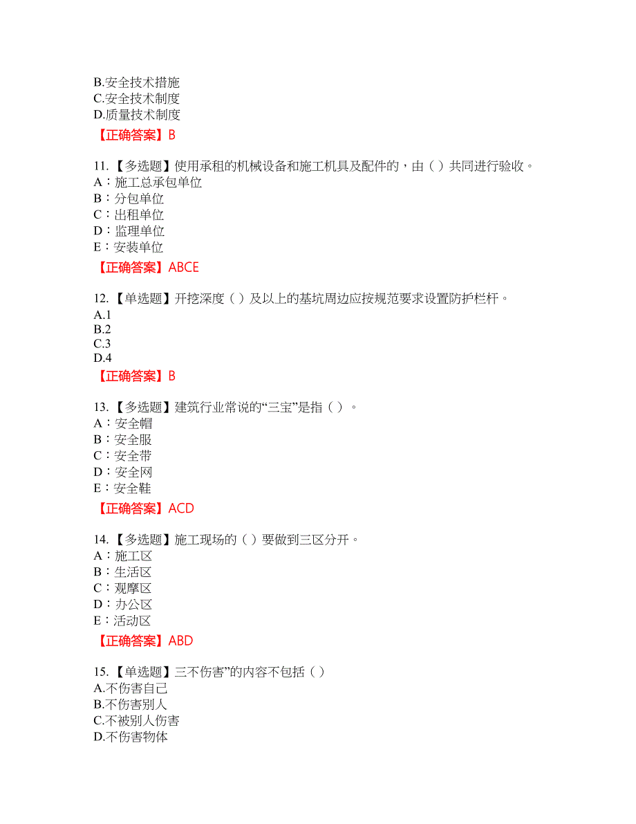 2022年安徽省（安管人员）建筑施工企业安全员B证上机考试题库38含答案_第3页