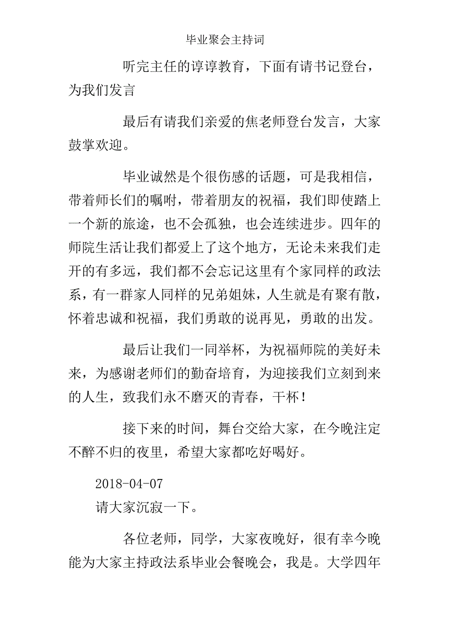 毕业聚会主持词.doc_第3页