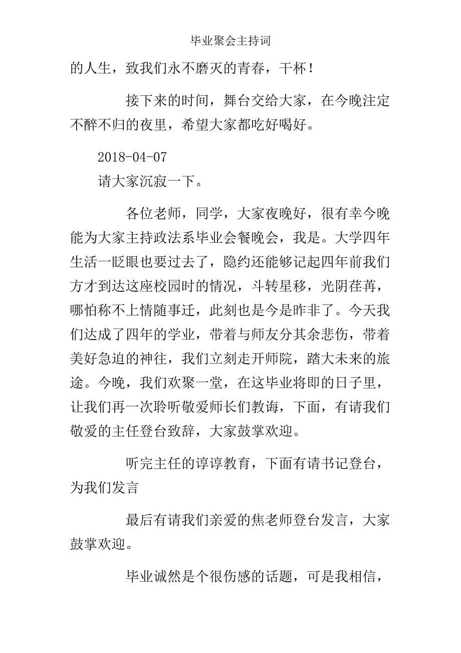 毕业聚会主持词.doc_第5页