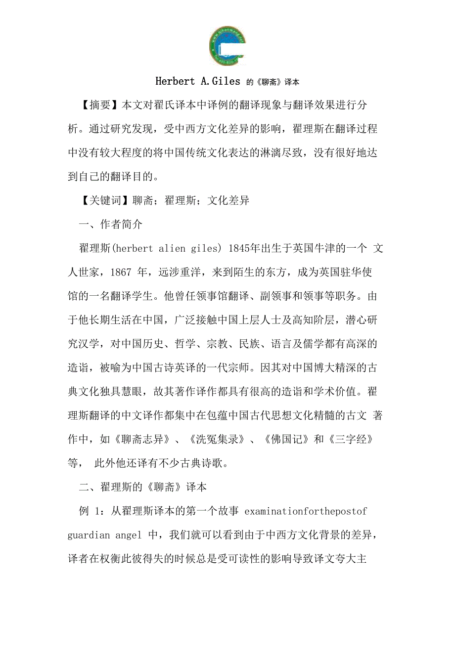 翟理斯的《聊斋》译本_第1页