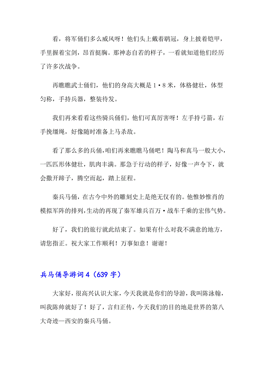 兵马俑导游词(通用15篇)【精选模板】_第4页