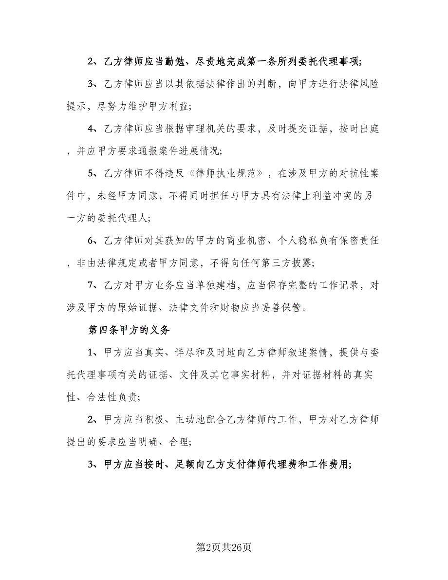 简版委托代理出租合同标准范文（7篇）_第2页